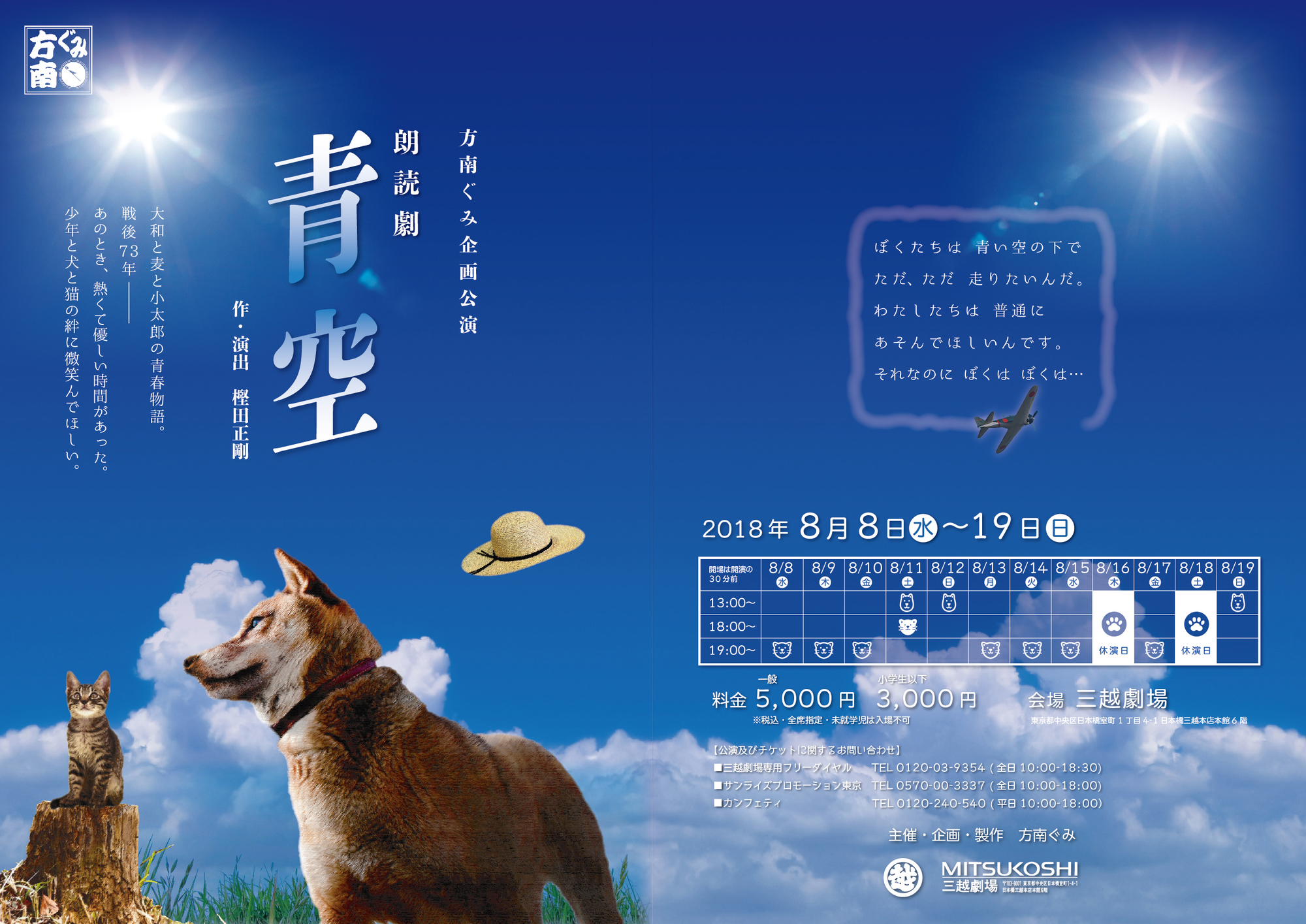 明日、7月20日（金）10時～ 「青空」一般販売開始！！ | 方南ぐみ 公式