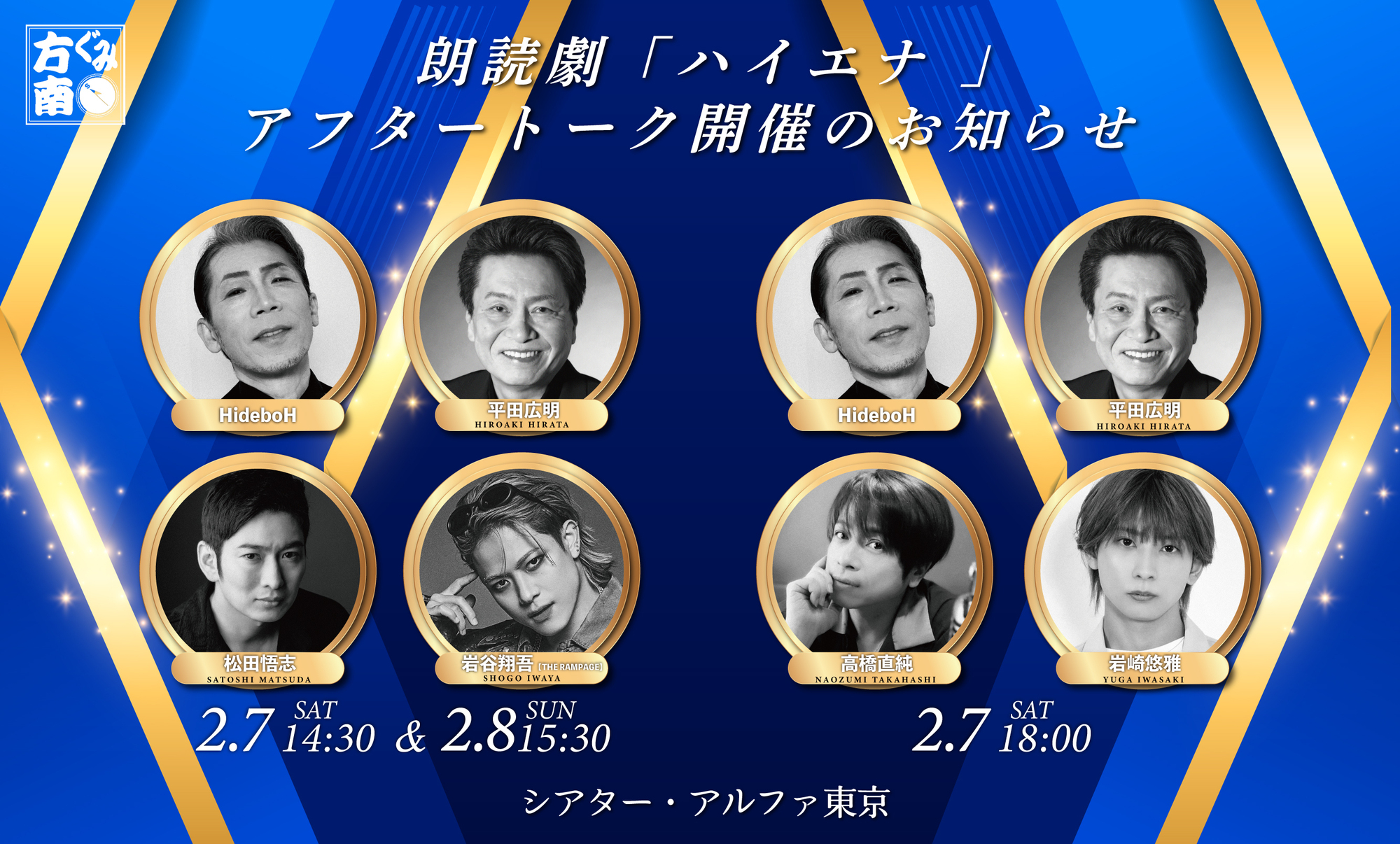 Content_hyena2026_web_%e3%82%a2%e3%83%95%e3%82%bf%e3%83%bc%e3%83%88%e3%83%bc%e3%82%af