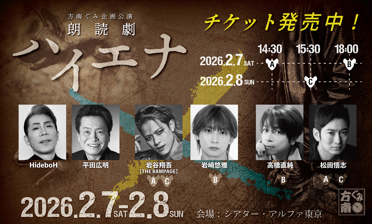 全キャスト決定「ハイエナ」