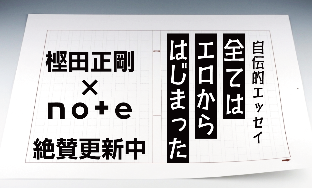 全てはエロからはじまった