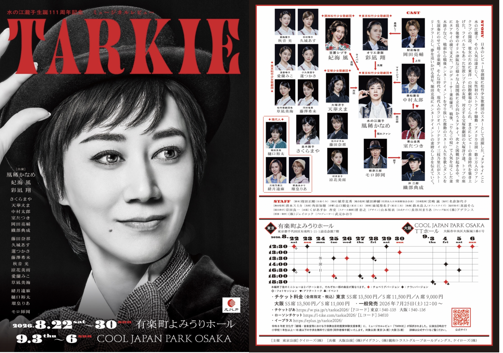 2026『TARKIIE』