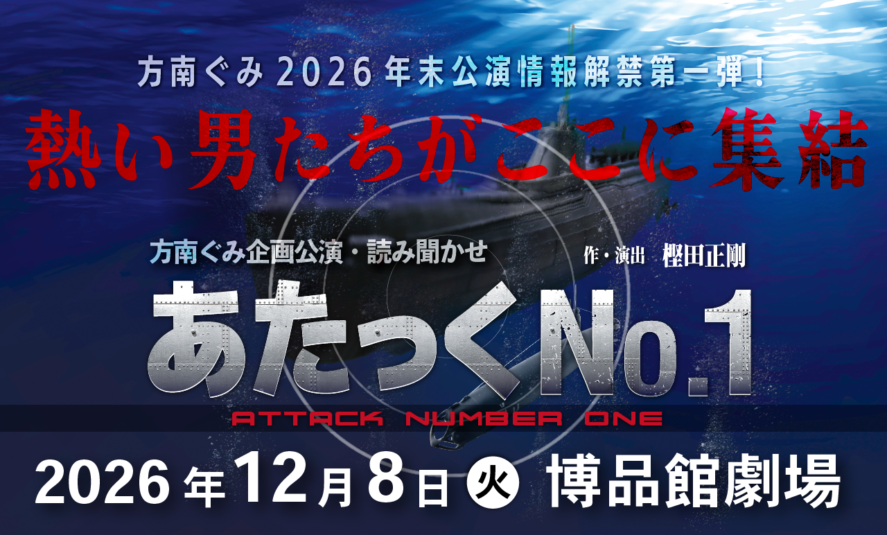 ２０２６年あたぅくNO.1